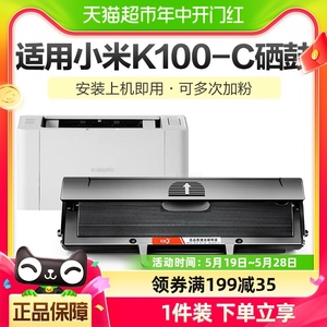 彩格适用小米K100-C硒鼓激光一体打印机K100墨盒碳粉盒MI非原装