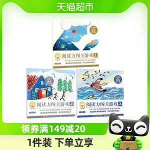 小羊上山阅读力闯关游戏第1-3级3-6岁儿童汉语分级幼小衔接识字书