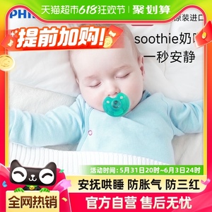 飞利浦新安怡安抚奶嘴新生婴儿宝宝0-6-12月超软仿母乳防胀气安睡
