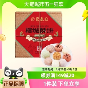 聚春园榕城酥饼450g*1盒福州特产三坊七巷糕点红豆酥零食休闲茶点