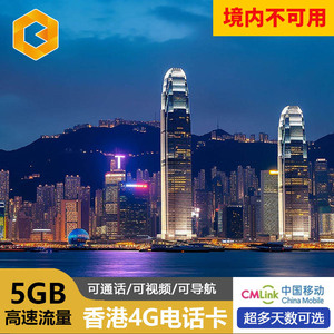 香港4G电话卡高速流量卡西九龙自取1/2/3/4/8天含通话无限3g流量