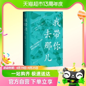 欧茨作品集 我带你去那儿 乔伊斯 卡罗尔 欧茨 著 外国文学小说