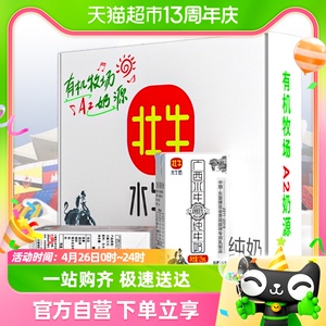 A2牛奶广西壮牛纯水牛奶125ml*8盒儿童中国农科院广西水牛研究所