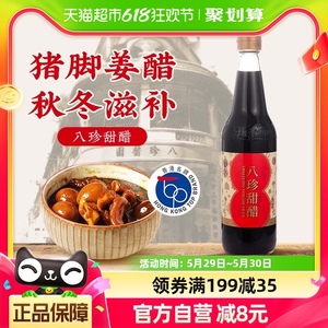 八珍添丁甜醋月子食用醋500ml广东广式港式酿造糯米醋煲猪脚姜醋