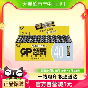 GP超霸电池碳性5号40粒遥控器电池 儿童玩具电池