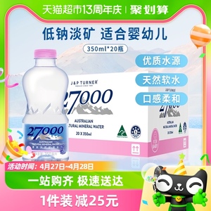 【进口】27000澳洲矿泉水350ml*20瓶天然软水整箱天然高偏硅酸