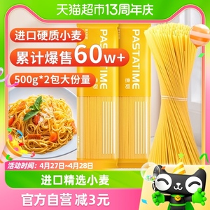 PASTATIME意刻意大利面500g*2直条型意面通心粉方便速食挂面西餐