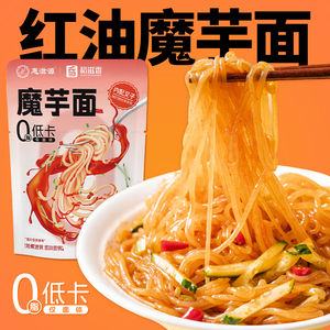 魔芋面袋装免煮冲泡速食红油凉面干拌面即食泡面魔芋粉丝方便代餐