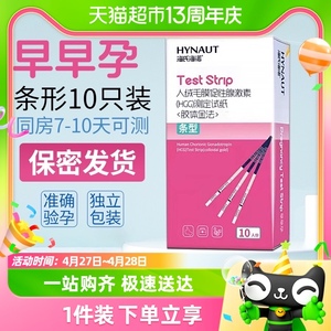 海氏海诺验孕试纸高精度备孕半定量测排卵期条验孕棒检测早孕1盒
