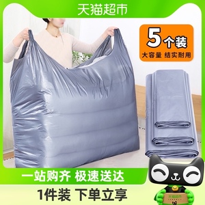 Edo搬家袋大号5个装打包袋塑料袋被子防尘袋衣服收纳袋加大手提袋