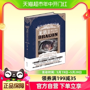 龙族3黑月之潮·中 经典的热血幻想小说知音漫客周刊畅销正版书籍