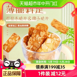 本宫饿了杏仁扁桃仁脆片坚果薄脆饼干120g休闲小吃食品网红零食