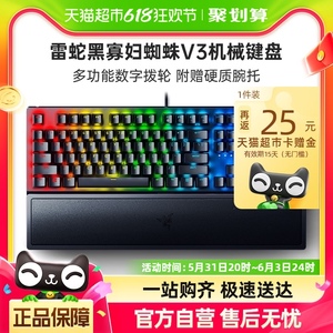 Razer雷蛇黑寡妇蜘蛛V3电竞电脑游戏RGB背光机械键盘104键