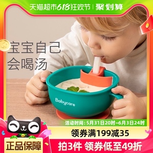 babycare宝宝吸管碗喝汤婴儿专用辅食碗吸盘三合一零食碗儿童餐具