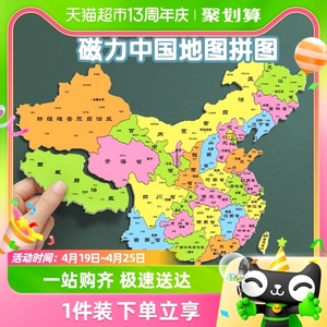 中国地图和世界磁力拼图儿童2023新版益智6岁以上3d立体玩具8一12