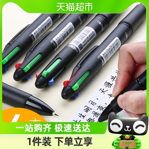 得力四色按动圆珠笔一笔多色油笔做笔记专用按压式一体4色合一支