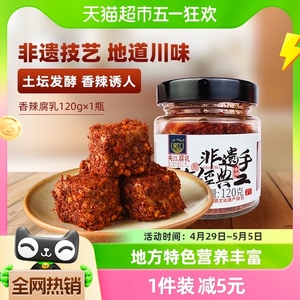 夹江香辣豆腐乳120g*1瓶四川特产霉豆腐调味下饭酱香辣下饭菜