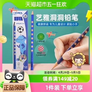 Lyra艺雅三角杆2b/hb铅笔练字小学生儿童铅笔文具用品洞洞铅笔