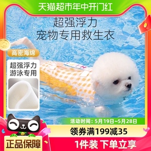 包邮狗狗救生衣宠物玩水专用泰迪比熊柴犬小型犬柯基夏天游泳衣服