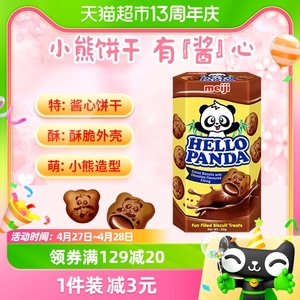 【进口新加坡】明治小熊双重巧克力夹心饼干50g儿童零食小袋装