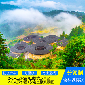 厦门旅游漳州南靖土楼田螺坑+云水谣+永定高北土楼2日游