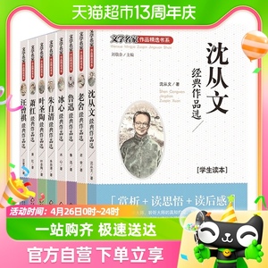 文学名家作品书系全套8册冰心沈从文儿童文学全集新华书店全套