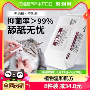 KOJIMA猫咪用湿巾狗狗泪痕消毒宠物专用湿纸巾清洁用品80片去除臭