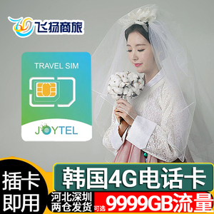 JOYTEL韩国电话卡手机上网卡可选4/5/7/10天无限4G高速流量旅游卡