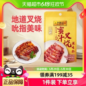李锦记蜜汁叉烧酱100g正宗广式烧烤炒菜腌料火锅调料