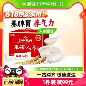 江中猴姑米稀人参米糊30天900g礼盒养胃食品早餐代餐老年人营养品