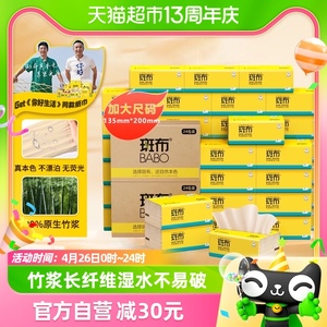 斑布本色竹纤维塑包抽纸90抽48包卫生纸巾面纸家用实惠装加大S