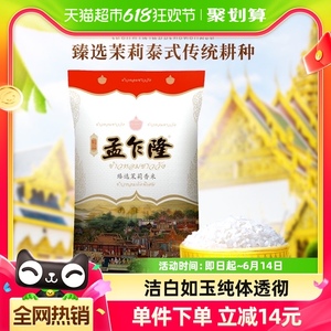 孟乍隆泰国米臻选茉莉香米20斤原粮进口长粒香米10kg*1袋