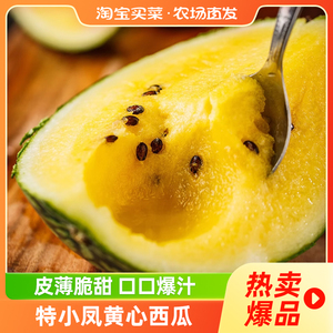 特小凤西瓜1.5kg黄瓤新鲜脆甜黄心多汁可口当季水果百补