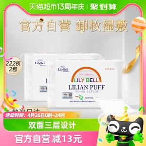 Lily Bell/丽丽贝尔卸妆棉纯棉优质棉双面清洁化妆棉222枚*2