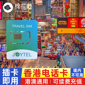 香港电话卡港澳通用1/2/3/4/5/7手机流量上网卡4G流量旅游sim卡