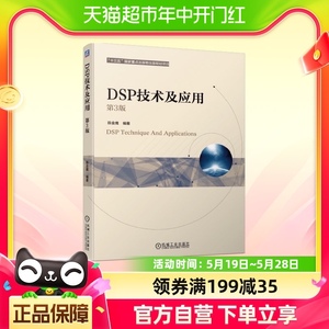 DSP技术及应用(第3版)