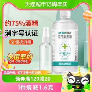 秝客酒精消毒液75%医用酒精喷雾乙醇免洗洗手液速干500ml皮肤玩具