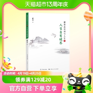 人生自有境界 央视中国诗词大会点评嘉宾 郦波品诗词与人生 体