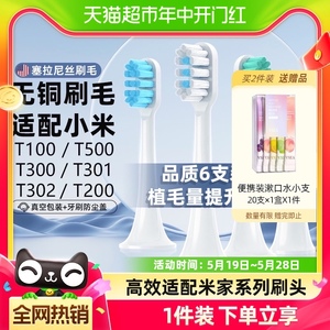 适配小米电动牙刷头替换T300/T302/T500/T100/T200米家通用MES607