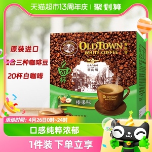 【进口】马来西亚旧街场白咖啡榛果味20条760g×1盒3合1速溶咖啡