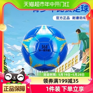 361足球儿童4号5号四号小学生专用球成人幼儿小孩中考专业训练球