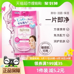 Bifesta/缤若诗日本进口洁面湿巾浸润型脸部一次性卸妆湿巾便携