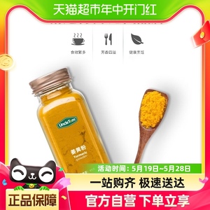 【包邮】UNCLE TOM姜黄粉95g黄金奶调料烘焙香料盐焗鸡咖啡料冲饮