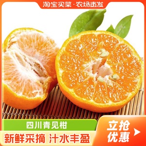 四川青见果冻橙5斤带箱时令新鲜当季水果包邮丑沃橘子桔子