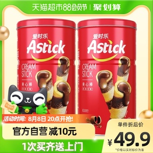 Astick爱时乐零食巧克力夹心棒330g*2罐蛋卷饼干追剧网红小吃食品