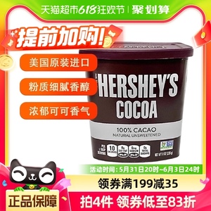 美国进口好时纯可可粉226g/罐脏脏包原料健康烘培冲饮巧克力粉