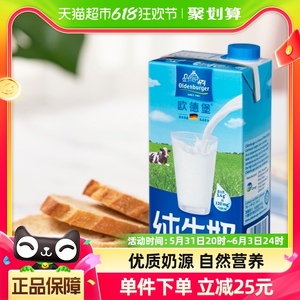 【进口】德国欧德堡全脂纯牛奶营养早餐牛奶大包装1L*12盒/箱