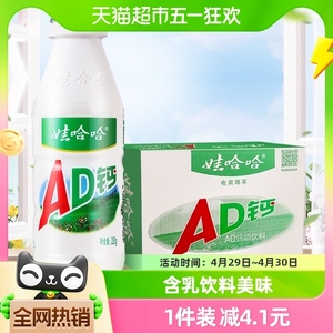 娃哈哈 AD钙奶220g*20瓶/箱儿童奶含乳饮料牛奶