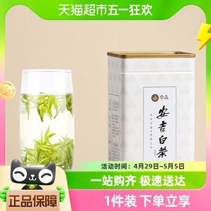 宋品安吉白茶绿茶茶叶明前特级100g核心产区口粮茶单罐