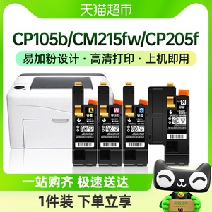 才进适用富士施乐cp105b粉盒CM215fw cp205f墨盒cp215w粉筒CM215f